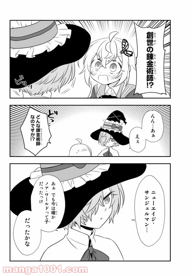 美少女になったけど、ネトゲ廃人やってます。 第12.2話 - Trang 5