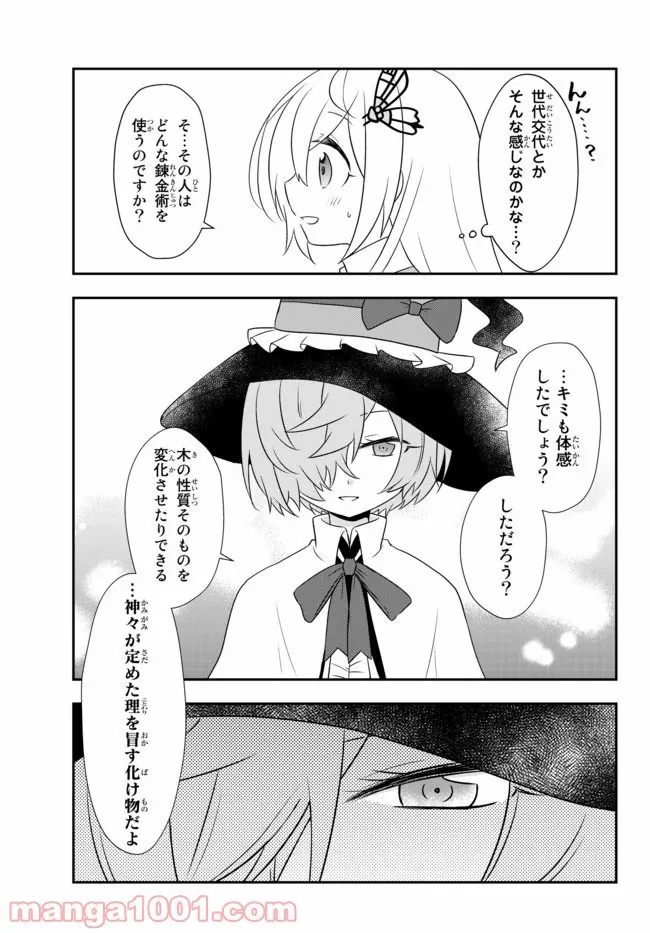 美少女になったけど、ネトゲ廃人やってます。 第12.2話 - Trang 6
