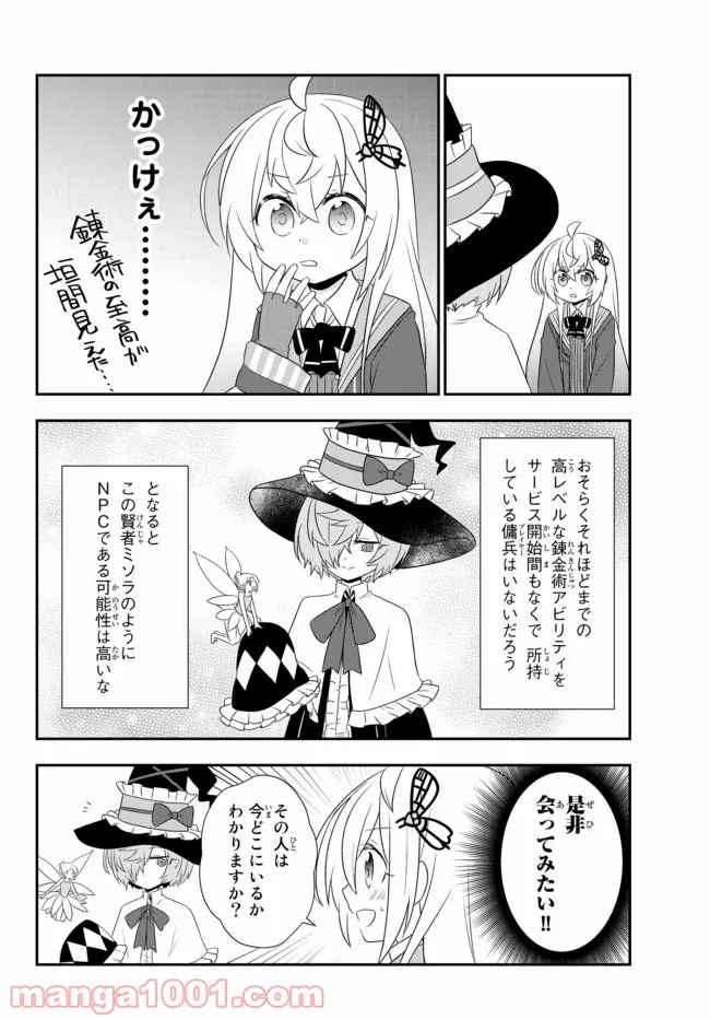 美少女になったけど、ネトゲ廃人やってます。 第12.2話 - Trang 7