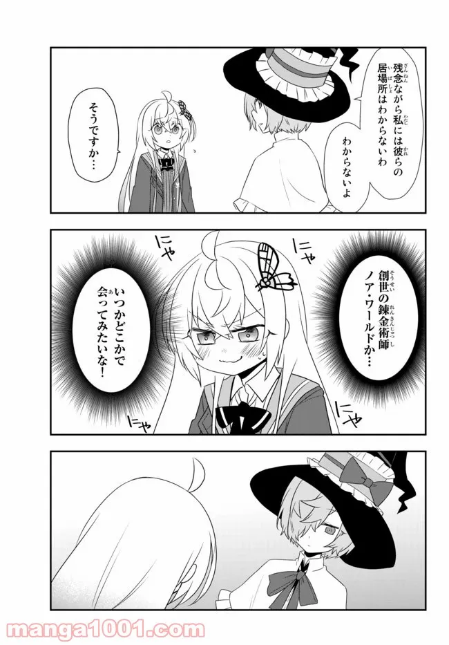 美少女になったけど、ネトゲ廃人やってます。 第12.2話 - Trang 8