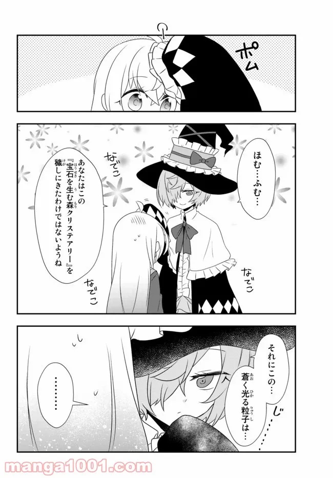 美少女になったけど、ネトゲ廃人やってます。 第12.2話 - Trang 9