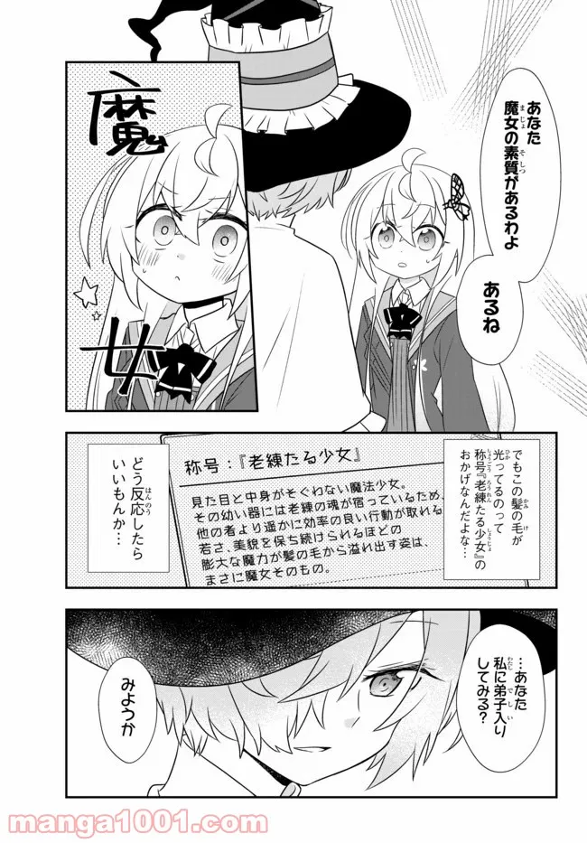 美少女になったけど、ネトゲ廃人やってます。 第12.2話 - Trang 10