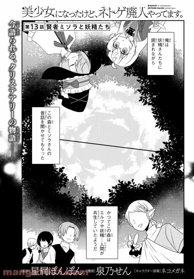 美少女になったけど、ネトゲ廃人やってます。 第13.1話 - Trang 1