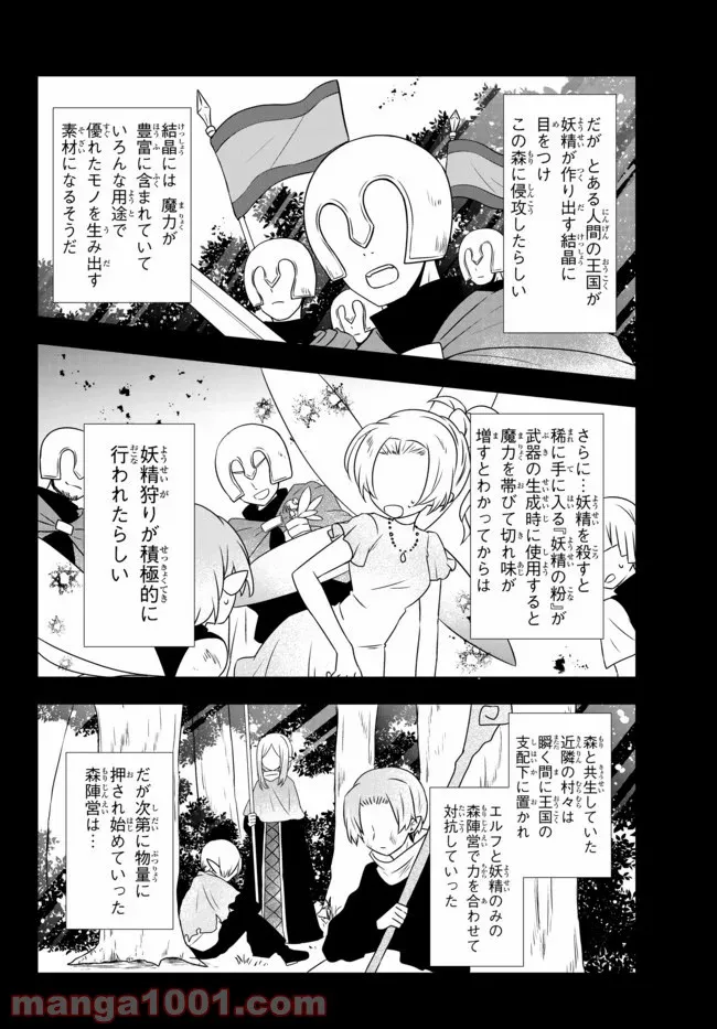 美少女になったけど、ネトゲ廃人やってます。 第13.1話 - Trang 2