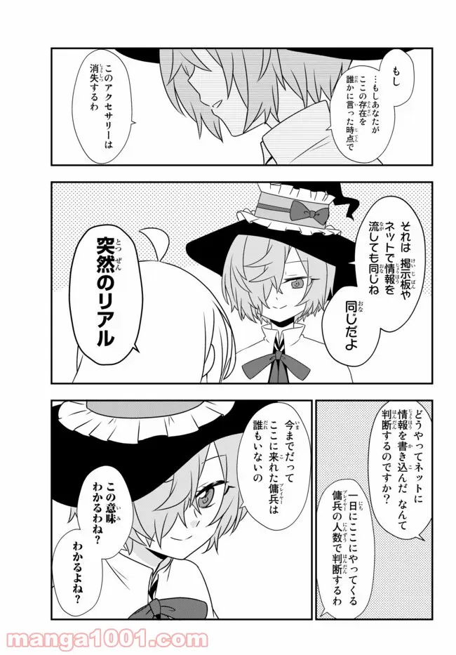 美少女になったけど、ネトゲ廃人やってます。 第13.1話 - Trang 11