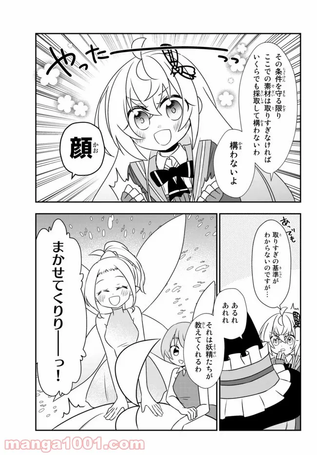 美少女になったけど、ネトゲ廃人やってます。 第13.1話 - Trang 13