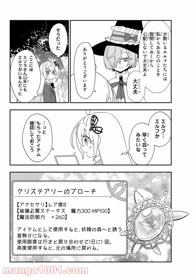 美少女になったけど、ネトゲ廃人やってます。 第13.1話 - Trang 14