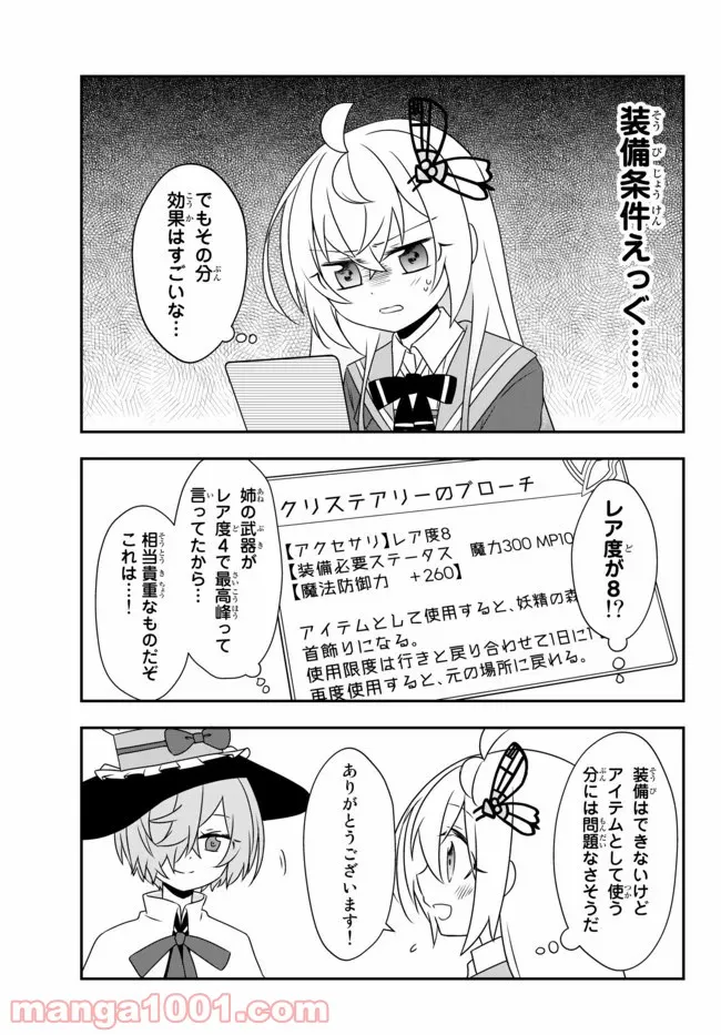 美少女になったけど、ネトゲ廃人やってます。 第13.1話 - Trang 15