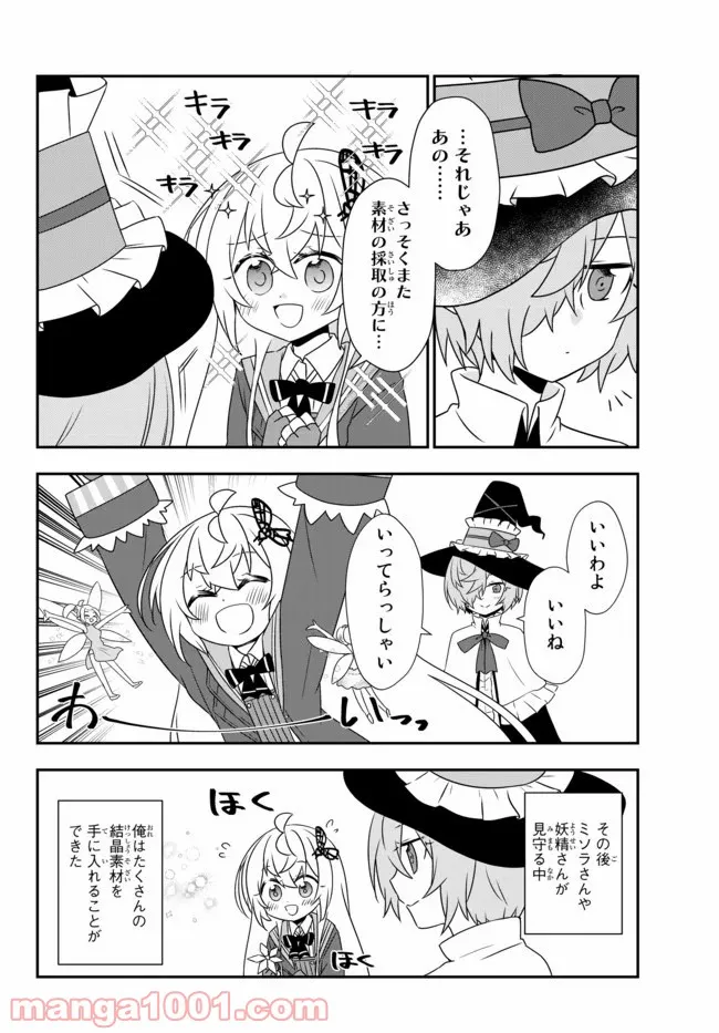 美少女になったけど、ネトゲ廃人やってます。 第13.1話 - Trang 16