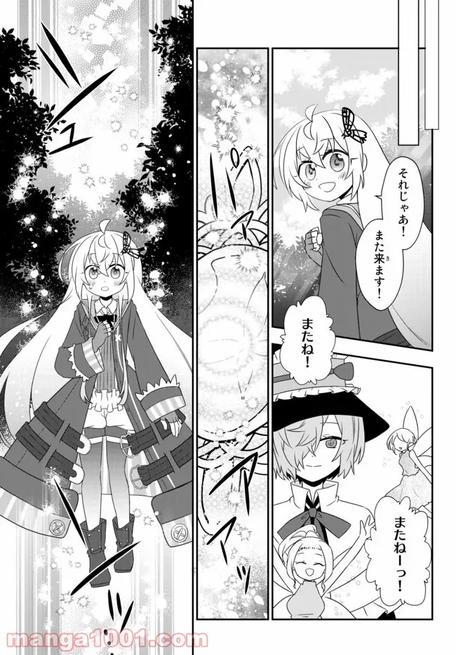 美少女になったけど、ネトゲ廃人やってます。 第13.1話 - Trang 17
