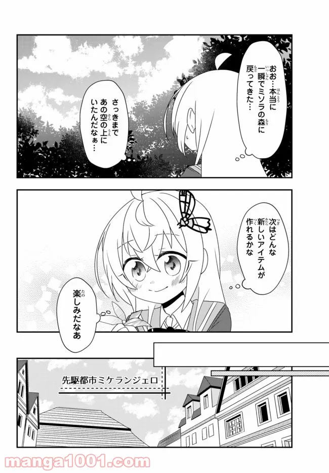 美少女になったけど、ネトゲ廃人やってます。 第13.1話 - Trang 18