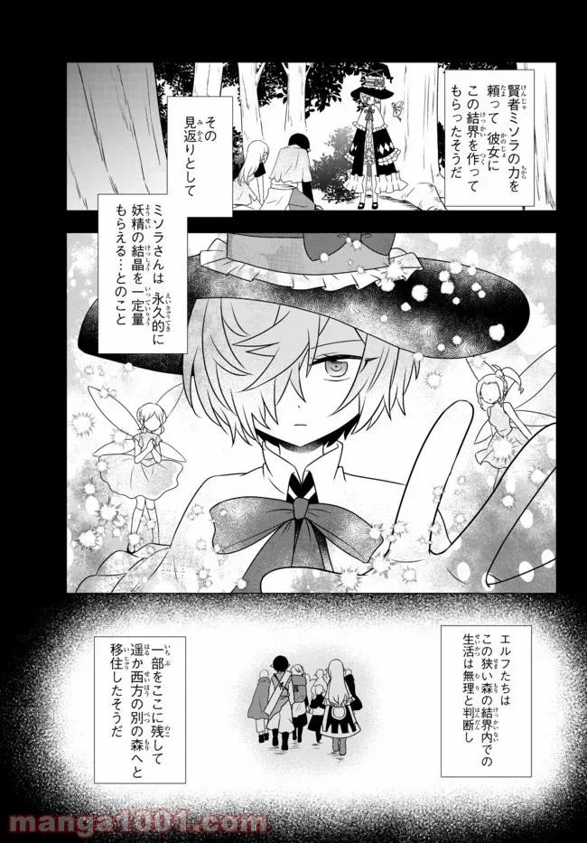美少女になったけど、ネトゲ廃人やってます。 第13.1話 - Trang 3