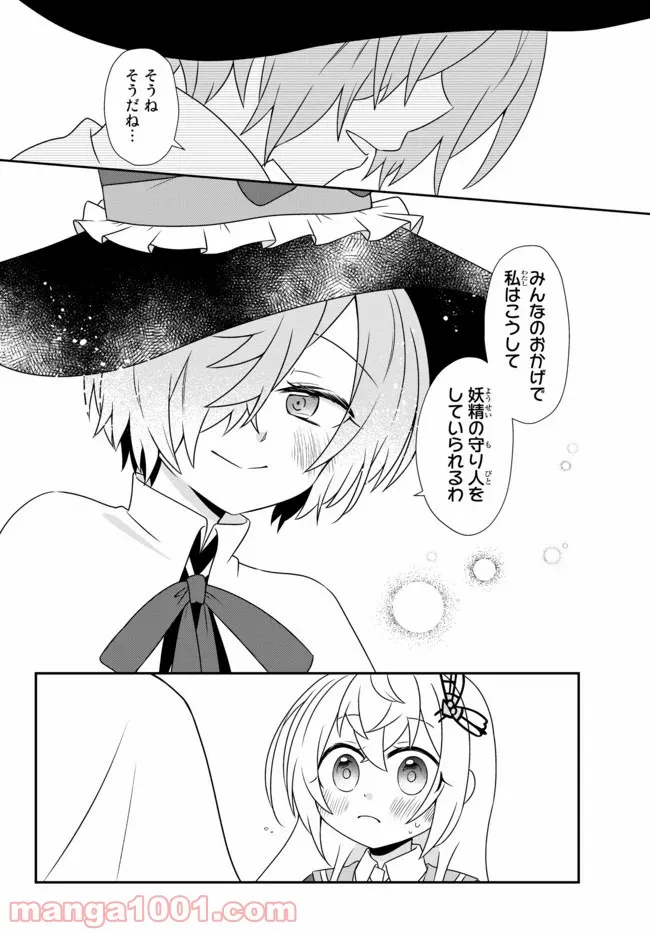美少女になったけど、ネトゲ廃人やってます。 第13.1話 - Trang 6