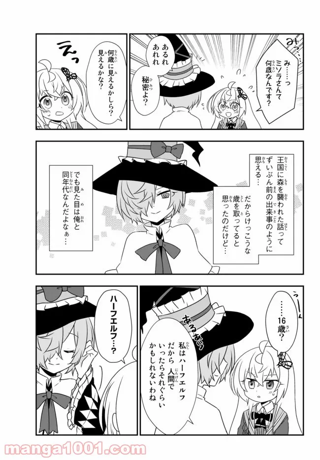 美少女になったけど、ネトゲ廃人やってます。 第13.1話 - Trang 7