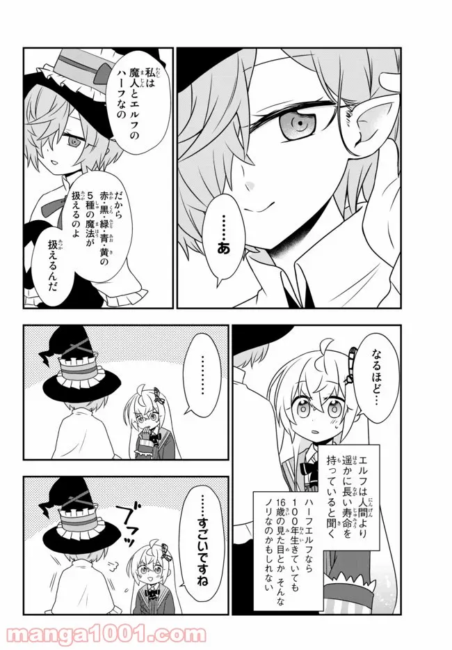 美少女になったけど、ネトゲ廃人やってます。 第13.1話 - Trang 8