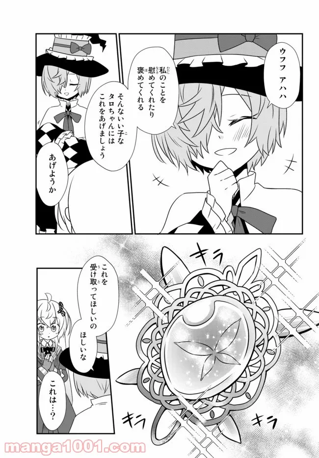 美少女になったけど、ネトゲ廃人やってます。 第13.1話 - Trang 9