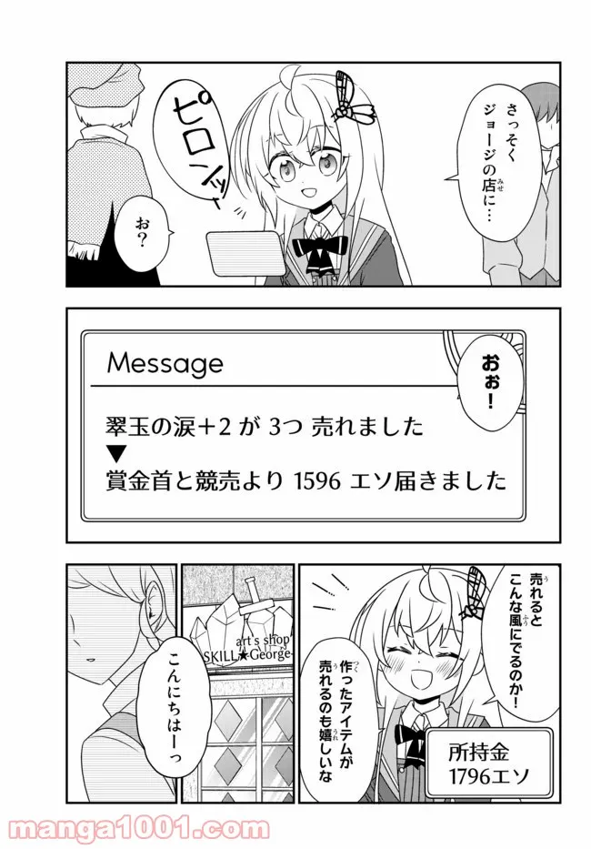 美少女になったけど、ネトゲ廃人やってます。 第13.2話 - Trang 1