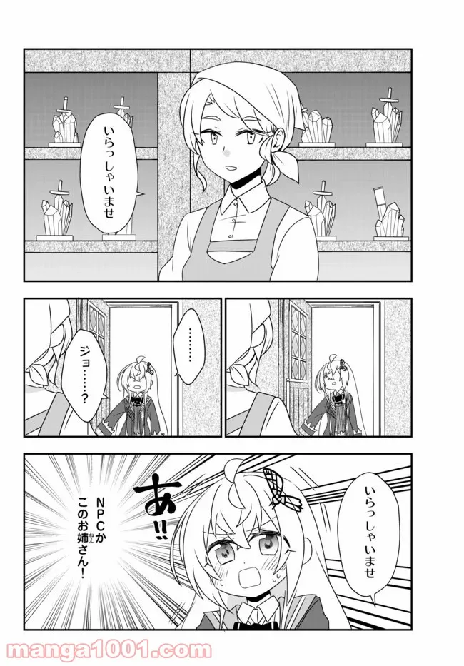 美少女になったけど、ネトゲ廃人やってます。 第13.2話 - Trang 2