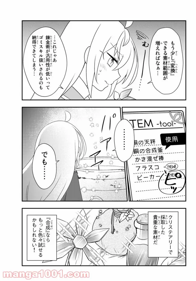 美少女になったけど、ネトゲ廃人やってます。 第13.2話 - Trang 11