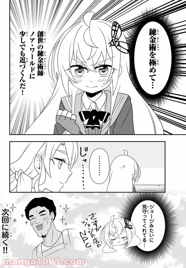 美少女になったけど、ネトゲ廃人やってます。 第13.2話 - Trang 12