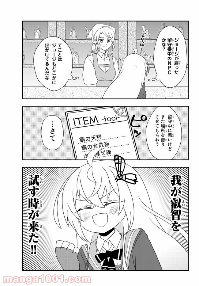 美少女になったけど、ネトゲ廃人やってます。 第13.2話 - Trang 3