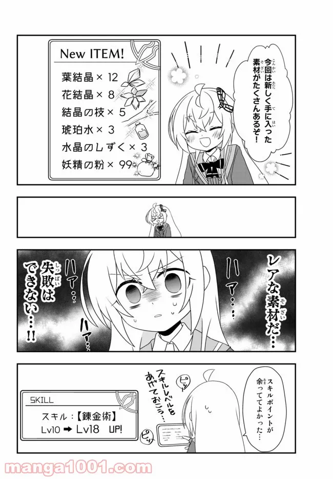 美少女になったけど、ネトゲ廃人やってます。 第13.2話 - Trang 4