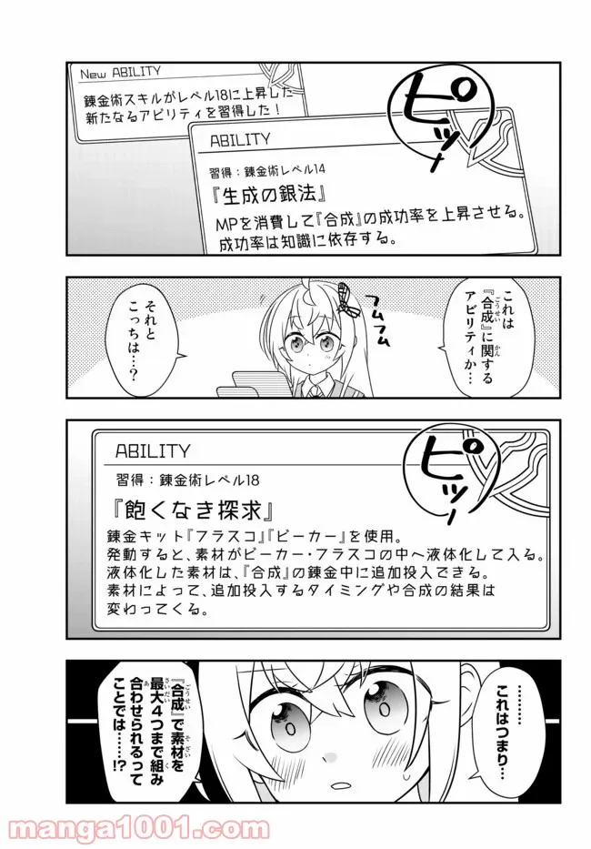 美少女になったけど、ネトゲ廃人やってます。 第13.2話 - Trang 5