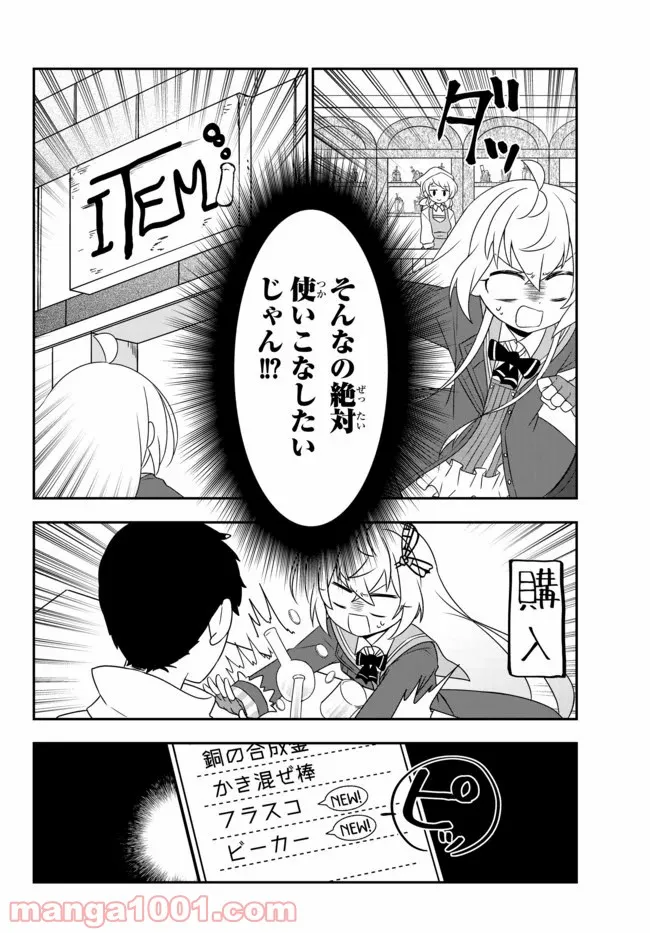美少女になったけど、ネトゲ廃人やってます。 第13.2話 - Trang 6