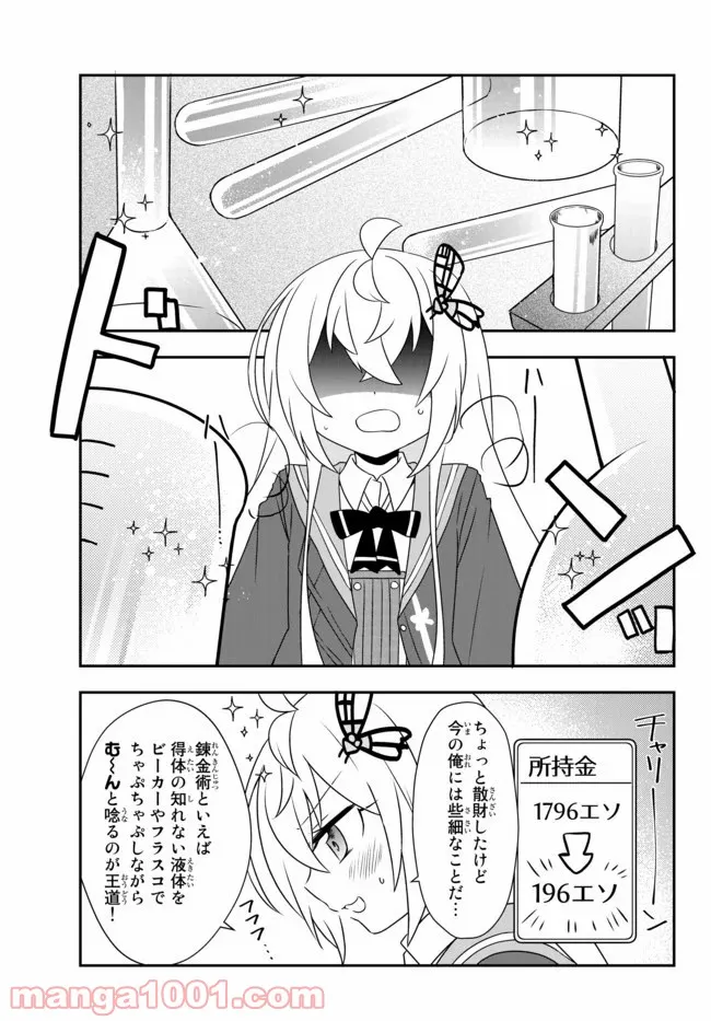 美少女になったけど、ネトゲ廃人やってます。 第13.2話 - Trang 9