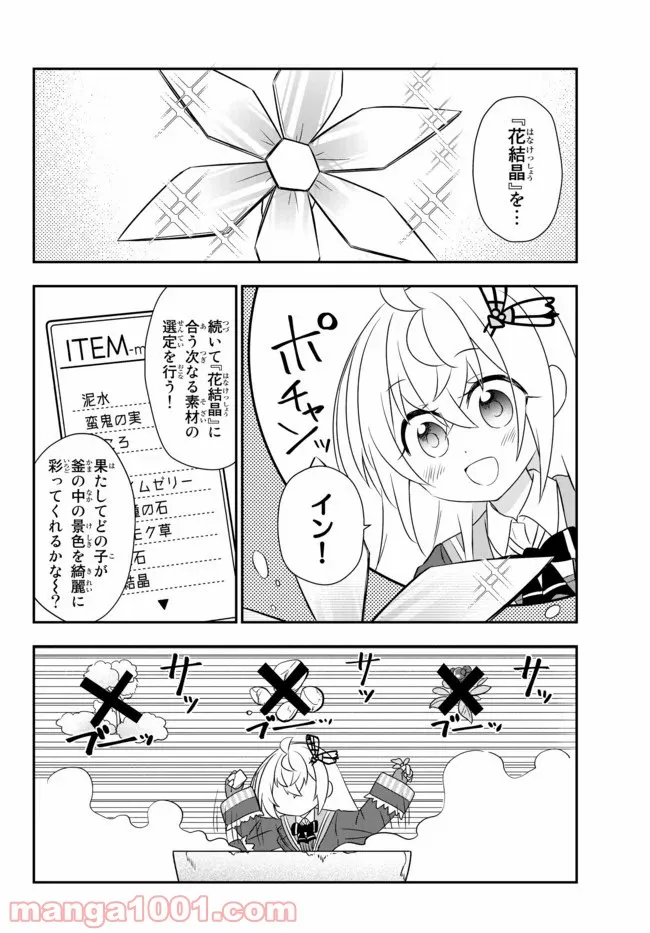 美少女になったけど、ネトゲ廃人やってます。 第14.1話 - Trang 2