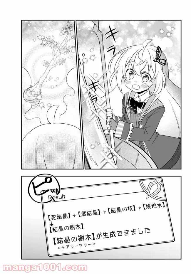 美少女になったけど、ネトゲ廃人やってます。 第14.1話 - Trang 13