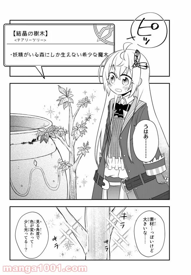 美少女になったけど、ネトゲ廃人やってます。 第14.1話 - Trang 14