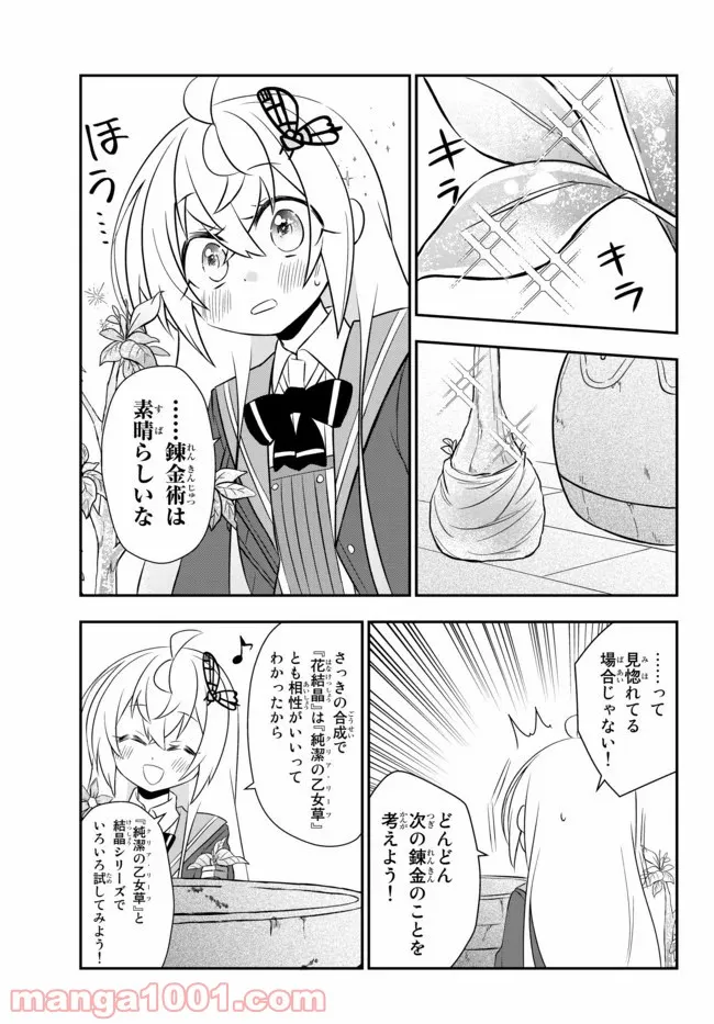 美少女になったけど、ネトゲ廃人やってます。 第14.1話 - Trang 15