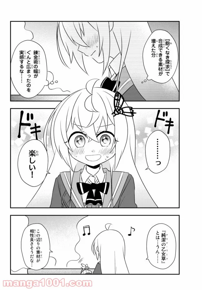 美少女になったけど、ネトゲ廃人やってます。 第14.1話 - Trang 16