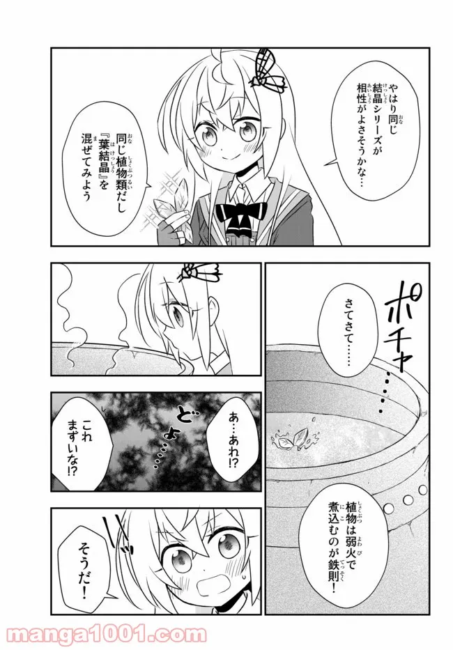 美少女になったけど、ネトゲ廃人やってます。 第14.1話 - Trang 3