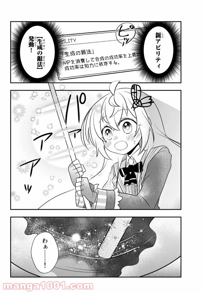 美少女になったけど、ネトゲ廃人やってます。 第14.1話 - Trang 4