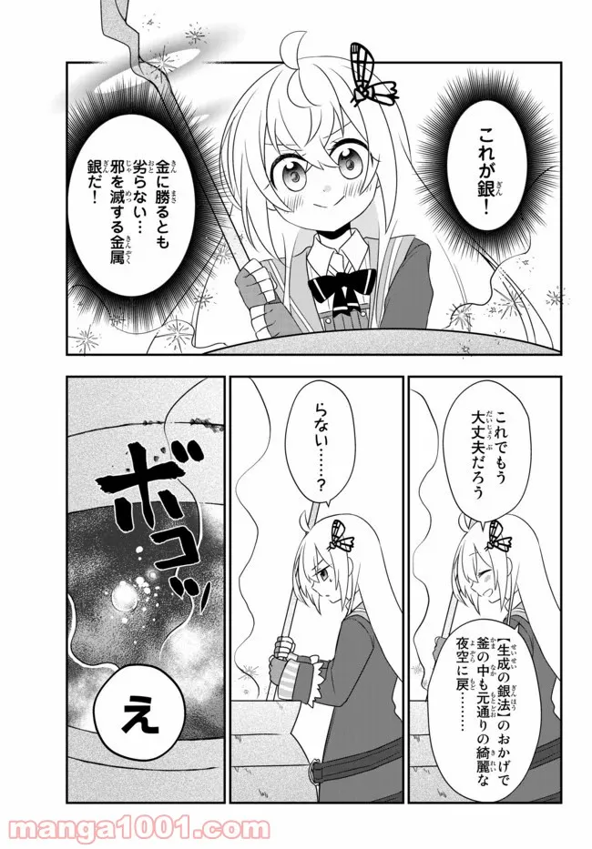 美少女になったけど、ネトゲ廃人やってます。 第14.1話 - Trang 5