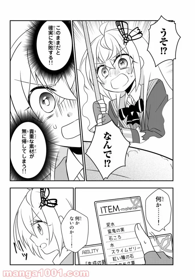 美少女になったけど、ネトゲ廃人やってます。 第14.1話 - Trang 6