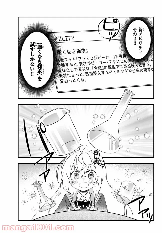 美少女になったけど、ネトゲ廃人やってます。 第14.1話 - Trang 7