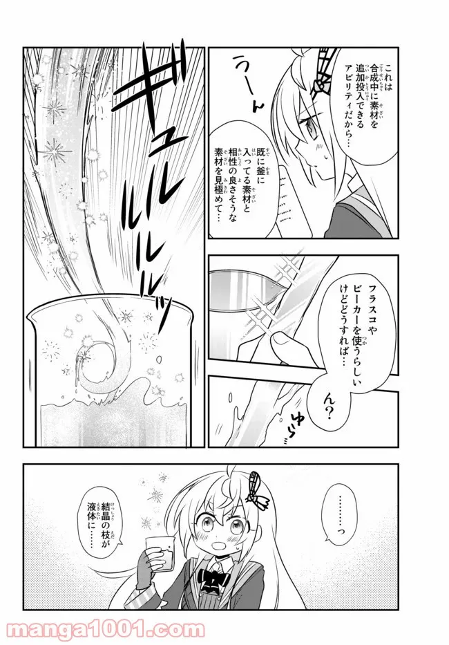美少女になったけど、ネトゲ廃人やってます。 第14.1話 - Trang 8