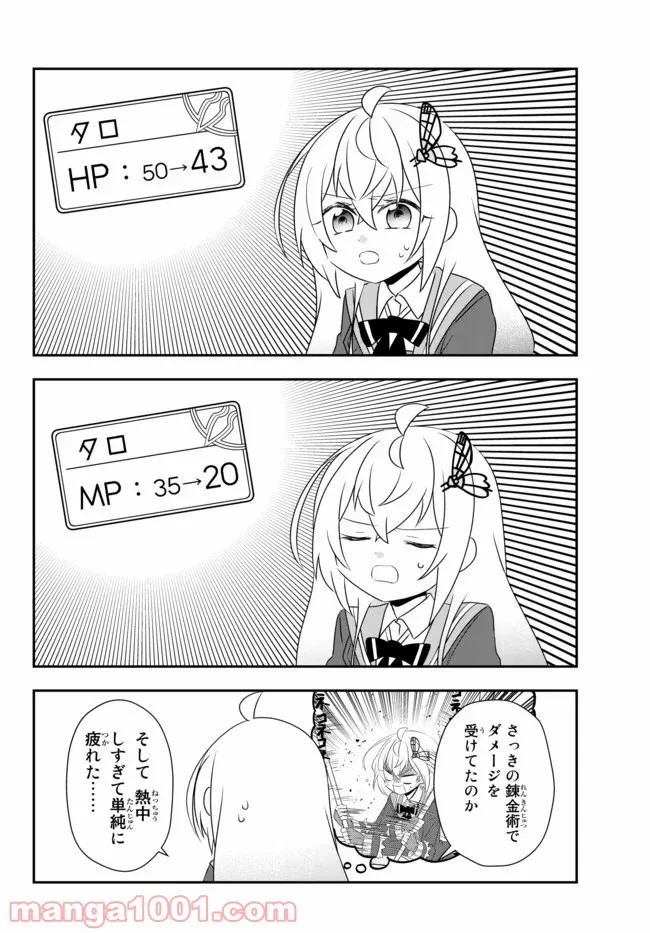 美少女になったけど、ネトゲ廃人やってます。 第15.1話 - Trang 2