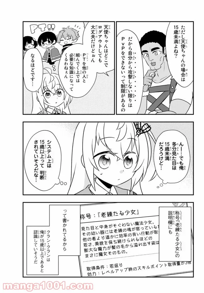 美少女になったけど、ネトゲ廃人やってます。 第15.1話 - Trang 11