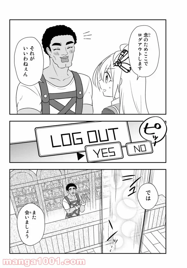 美少女になったけど、ネトゲ廃人やってます。 第15.1話 - Trang 12