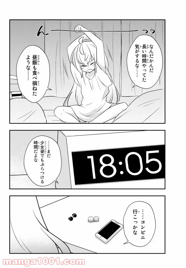 美少女になったけど、ネトゲ廃人やってます。 第15.1話 - Trang 14