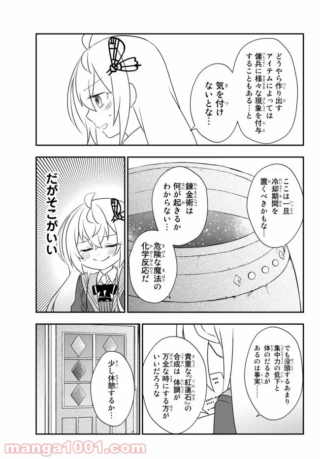 美少女になったけど、ネトゲ廃人やってます。 第15.1話 - Trang 3