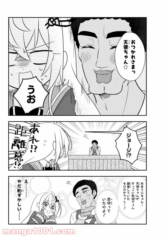 美少女になったけど、ネトゲ廃人やってます。 第15.1話 - Trang 4