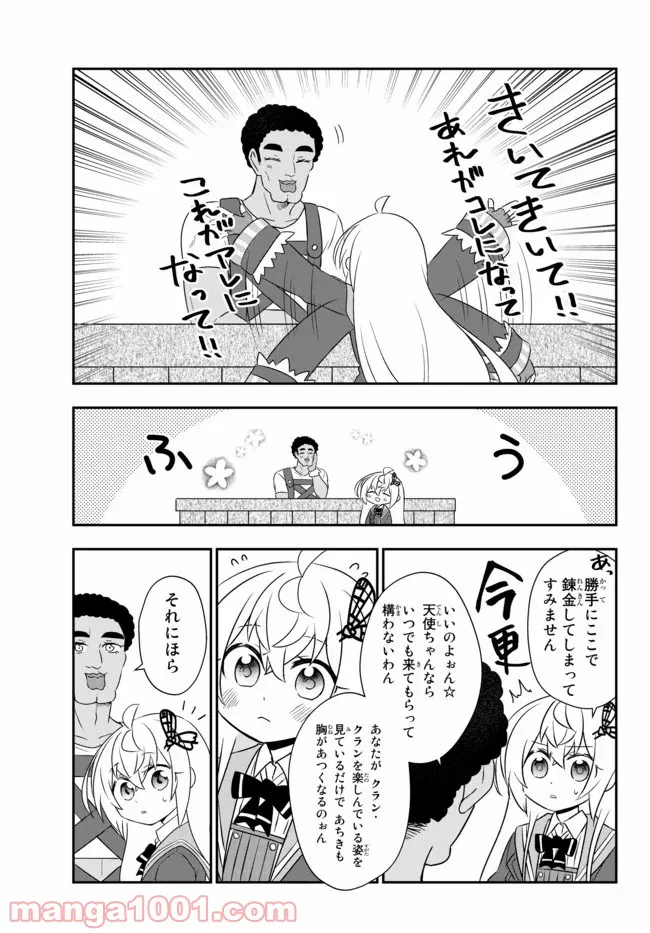 美少女になったけど、ネトゲ廃人やってます。 第15.1話 - Trang 5