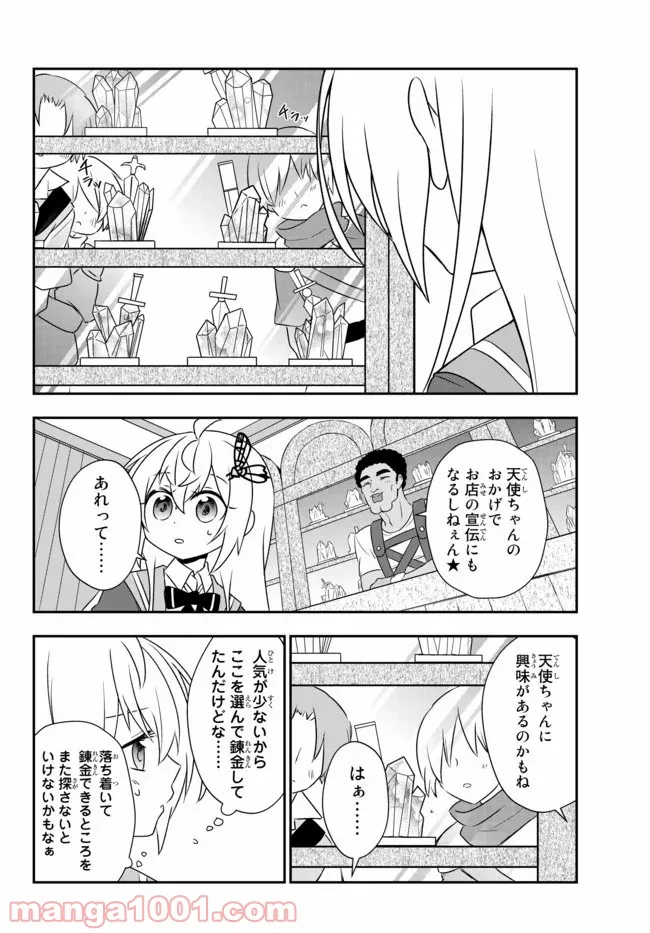 美少女になったけど、ネトゲ廃人やってます。 第15.1話 - Trang 6