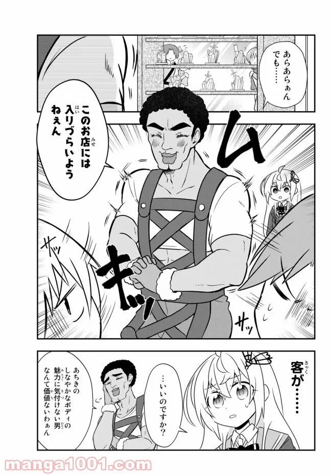 美少女になったけど、ネトゲ廃人やってます。 第15.1話 - Trang 7