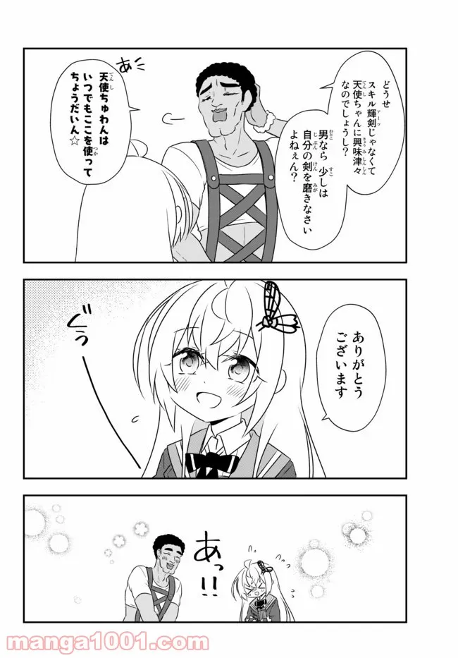 美少女になったけど、ネトゲ廃人やってます。 第15.1話 - Trang 8